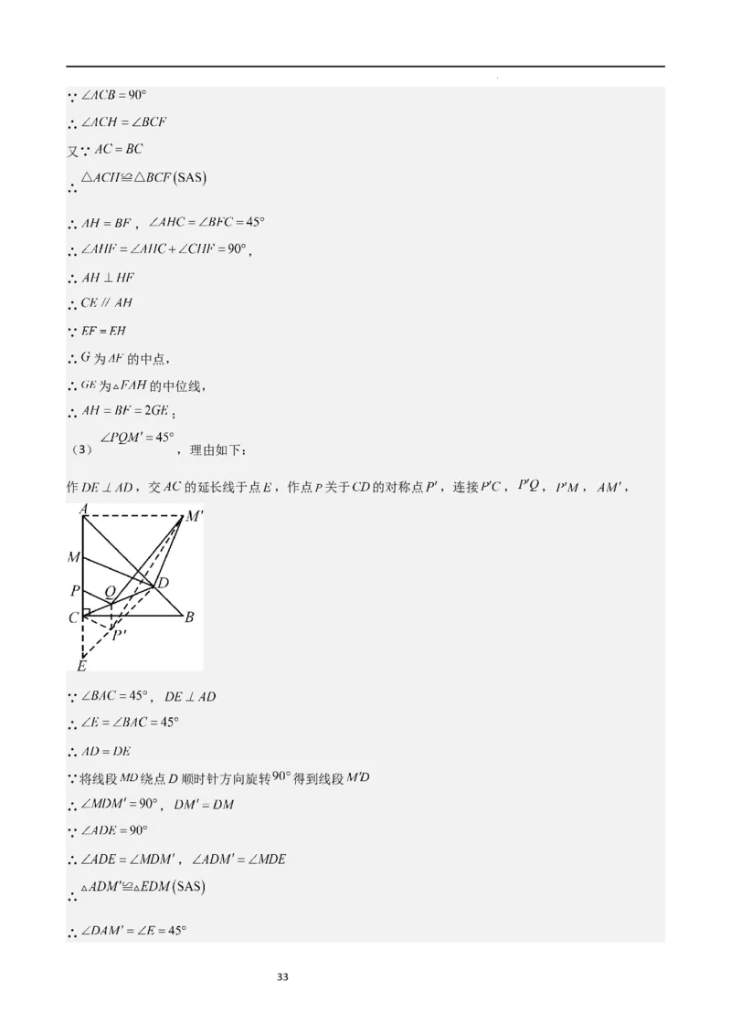 特训02特殊平行四边形压轴题（2023新题速递）（解析版）_北师大初中数学_9上-北师大版初中数学_05习题试卷_5专项练习