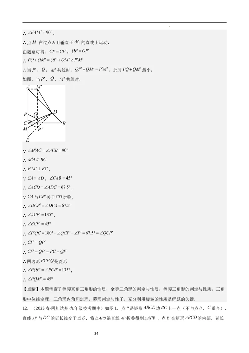 特训02特殊平行四边形压轴题（2023新题速递）（解析版）_北师大初中数学_9上-北师大版初中数学_05习题试卷_5专项练习