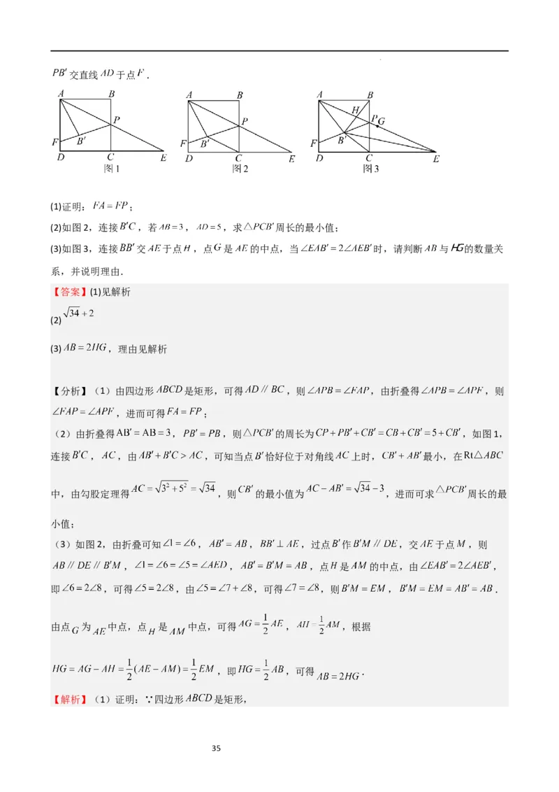 特训02特殊平行四边形压轴题（2023新题速递）（解析版）_北师大初中数学_9上-北师大版初中数学_05习题试卷_5专项练习