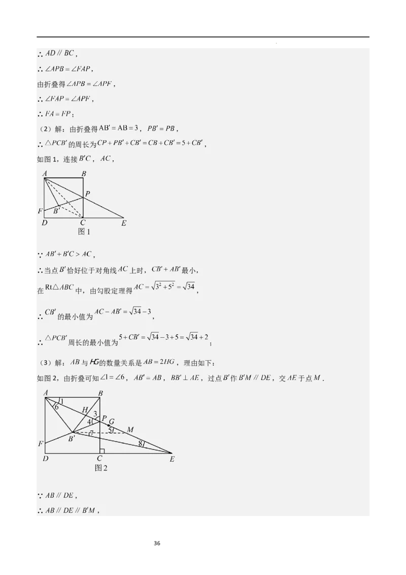 特训02特殊平行四边形压轴题（2023新题速递）（解析版）_北师大初中数学_9上-北师大版初中数学_05习题试卷_5专项练习