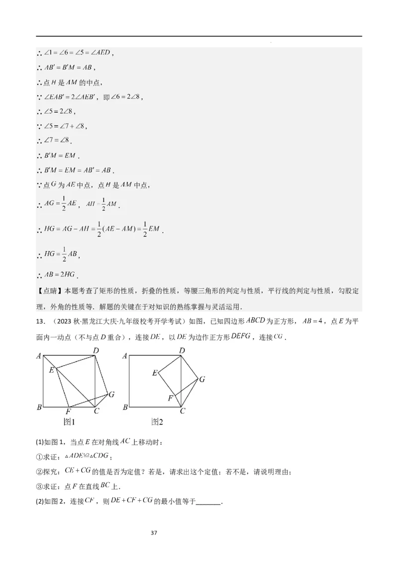 特训02特殊平行四边形压轴题（2023新题速递）（解析版）_北师大初中数学_9上-北师大版初中数学_05习题试卷_5专项练习