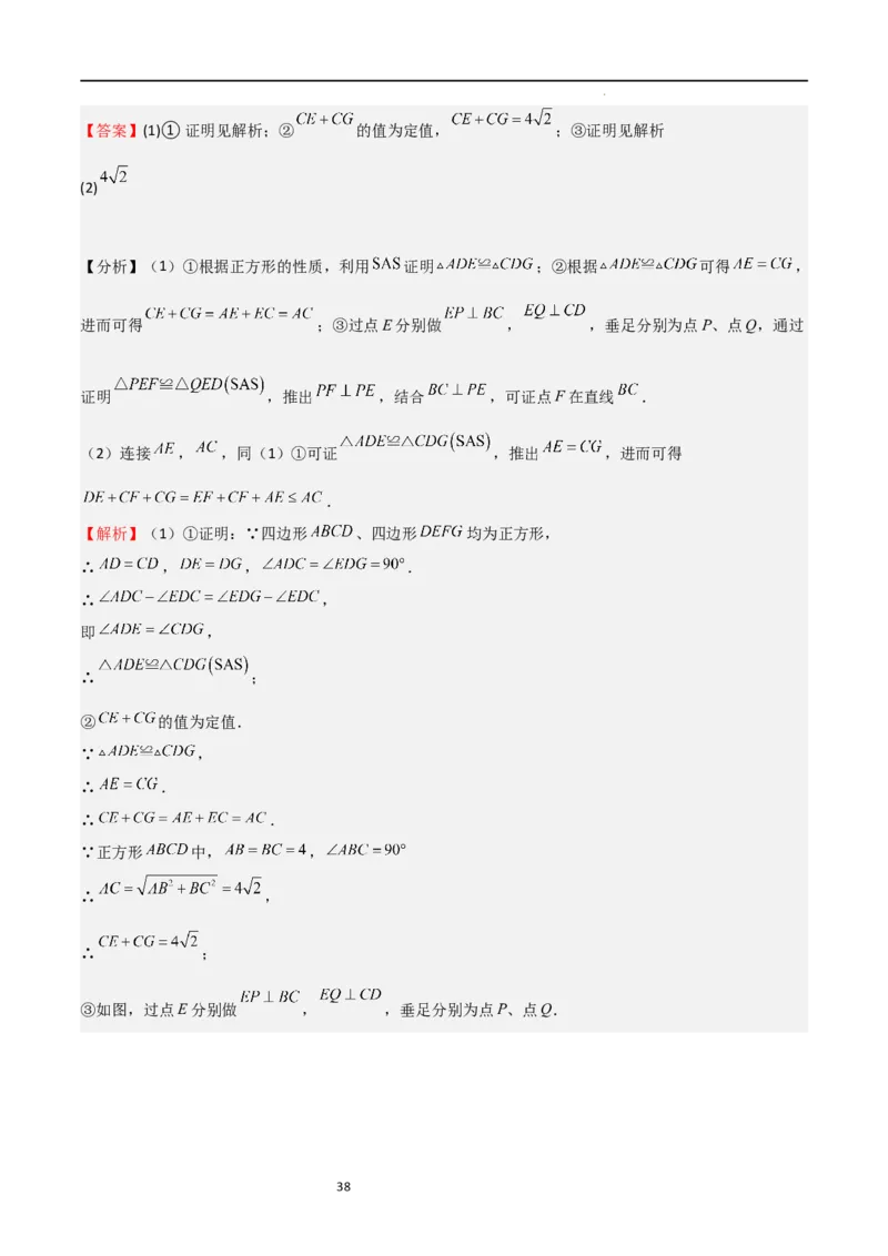 特训02特殊平行四边形压轴题（2023新题速递）（解析版）_北师大初中数学_9上-北师大版初中数学_05习题试卷_5专项练习