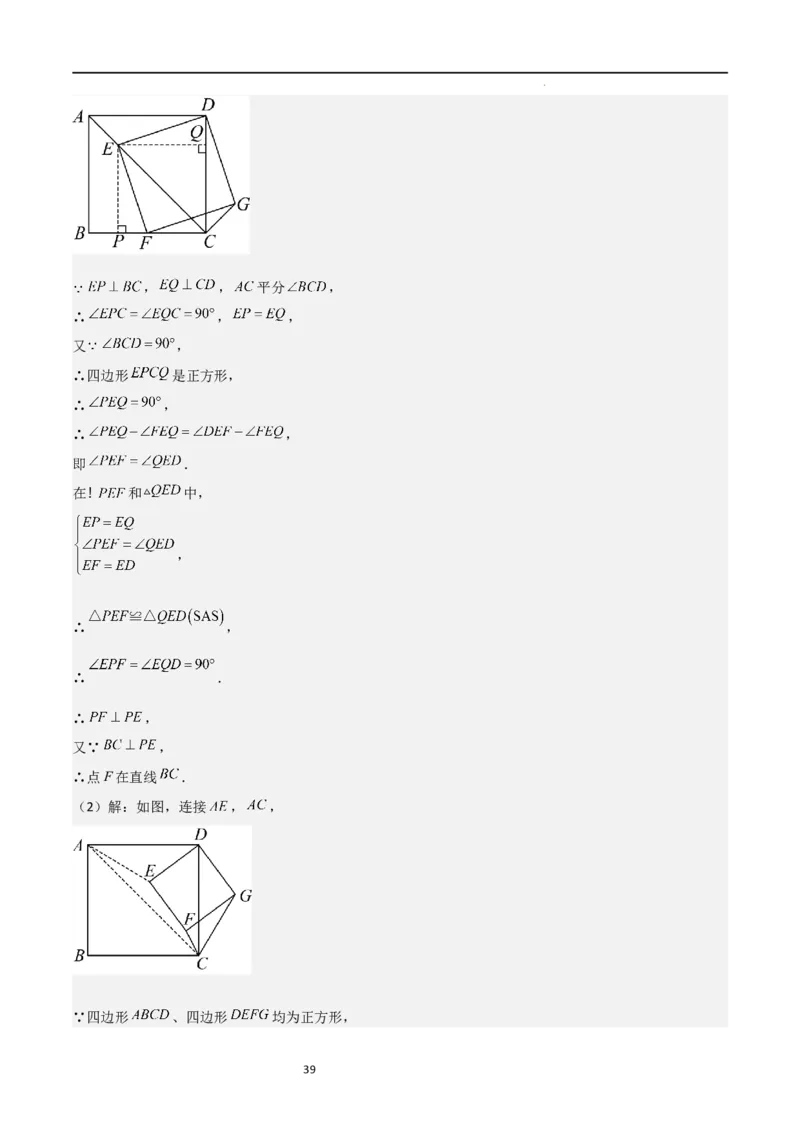 特训02特殊平行四边形压轴题（2023新题速递）（解析版）_北师大初中数学_9上-北师大版初中数学_05习题试卷_5专项练习