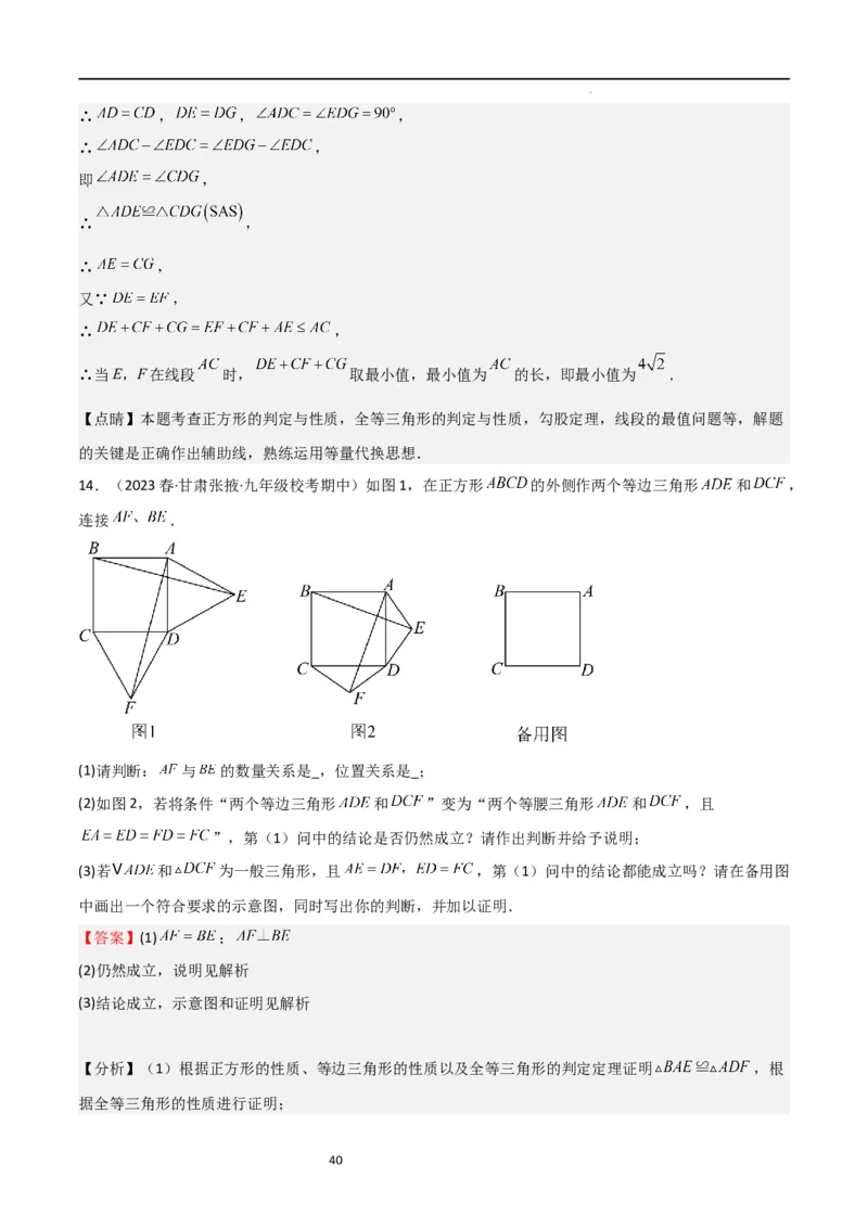 特训02特殊平行四边形压轴题（2023新题速递）（解析版）_北师大初中数学_9上-北师大版初中数学_05习题试卷_5专项练习