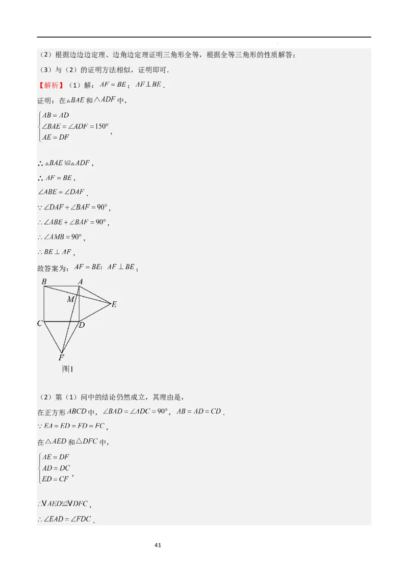 特训02特殊平行四边形压轴题（2023新题速递）（解析版）_北师大初中数学_9上-北师大版初中数学_05习题试卷_5专项练习