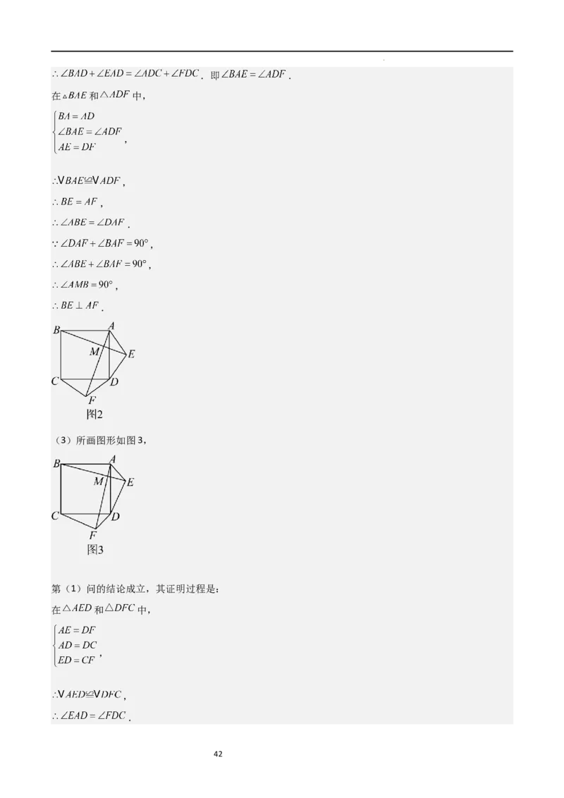 特训02特殊平行四边形压轴题（2023新题速递）（解析版）_北师大初中数学_9上-北师大版初中数学_05习题试卷_5专项练习