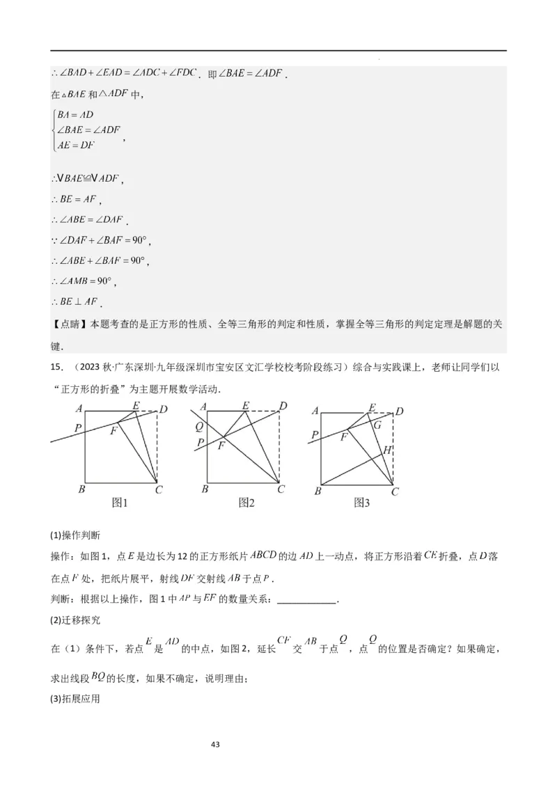特训02特殊平行四边形压轴题（2023新题速递）（解析版）_北师大初中数学_9上-北师大版初中数学_05习题试卷_5专项练习