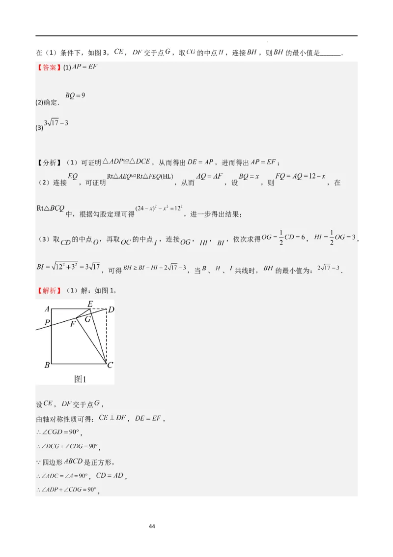 特训02特殊平行四边形压轴题（2023新题速递）（解析版）_北师大初中数学_9上-北师大版初中数学_05习题试卷_5专项练习