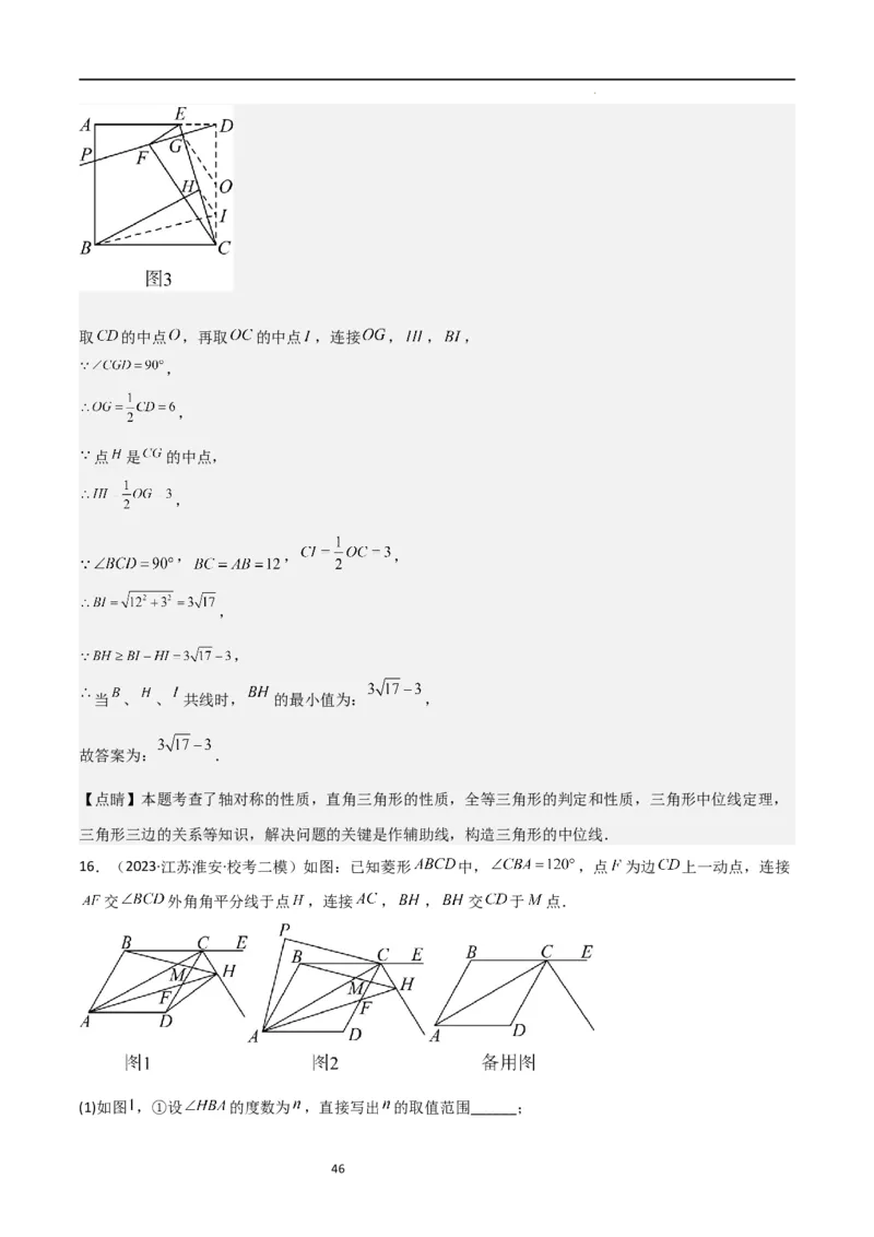 特训02特殊平行四边形压轴题（2023新题速递）（解析版）_北师大初中数学_9上-北师大版初中数学_05习题试卷_5专项练习