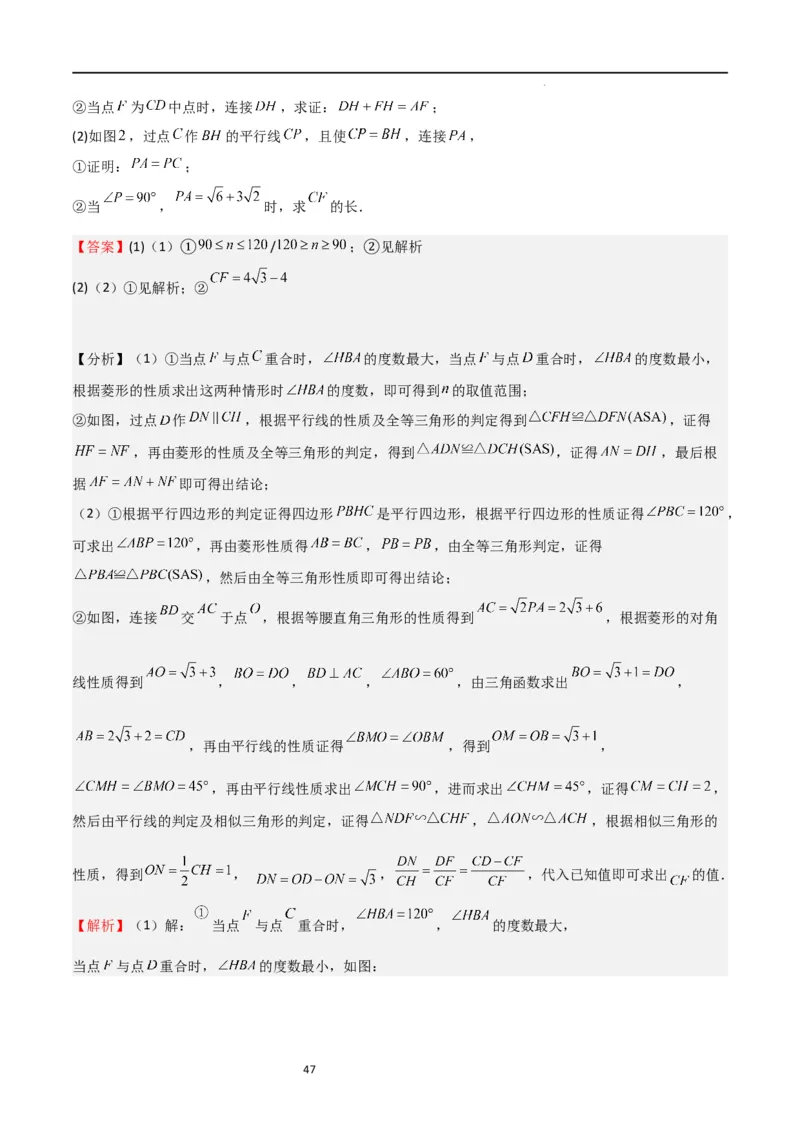 特训02特殊平行四边形压轴题（2023新题速递）（解析版）_北师大初中数学_9上-北师大版初中数学_05习题试卷_5专项练习