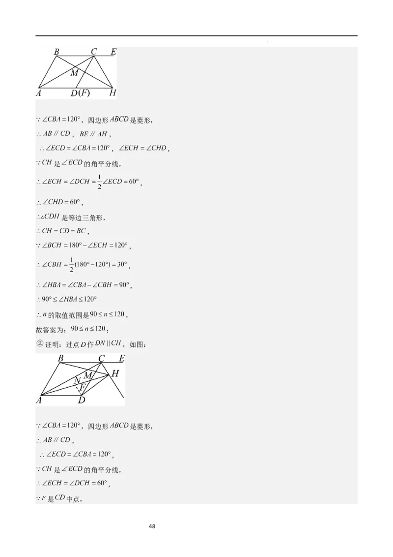特训02特殊平行四边形压轴题（2023新题速递）（解析版）_北师大初中数学_9上-北师大版初中数学_05习题试卷_5专项练习