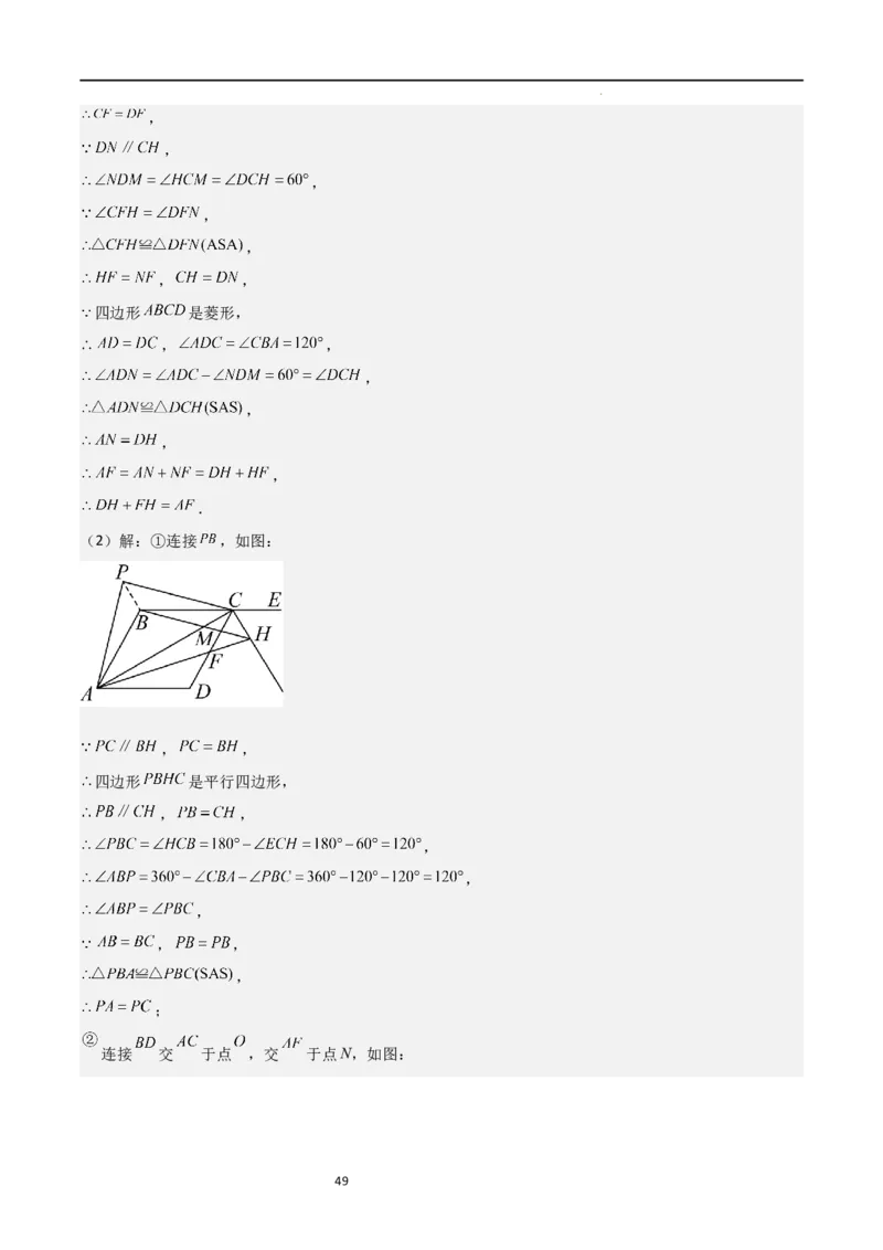 特训02特殊平行四边形压轴题（2023新题速递）（解析版）_北师大初中数学_9上-北师大版初中数学_05习题试卷_5专项练习