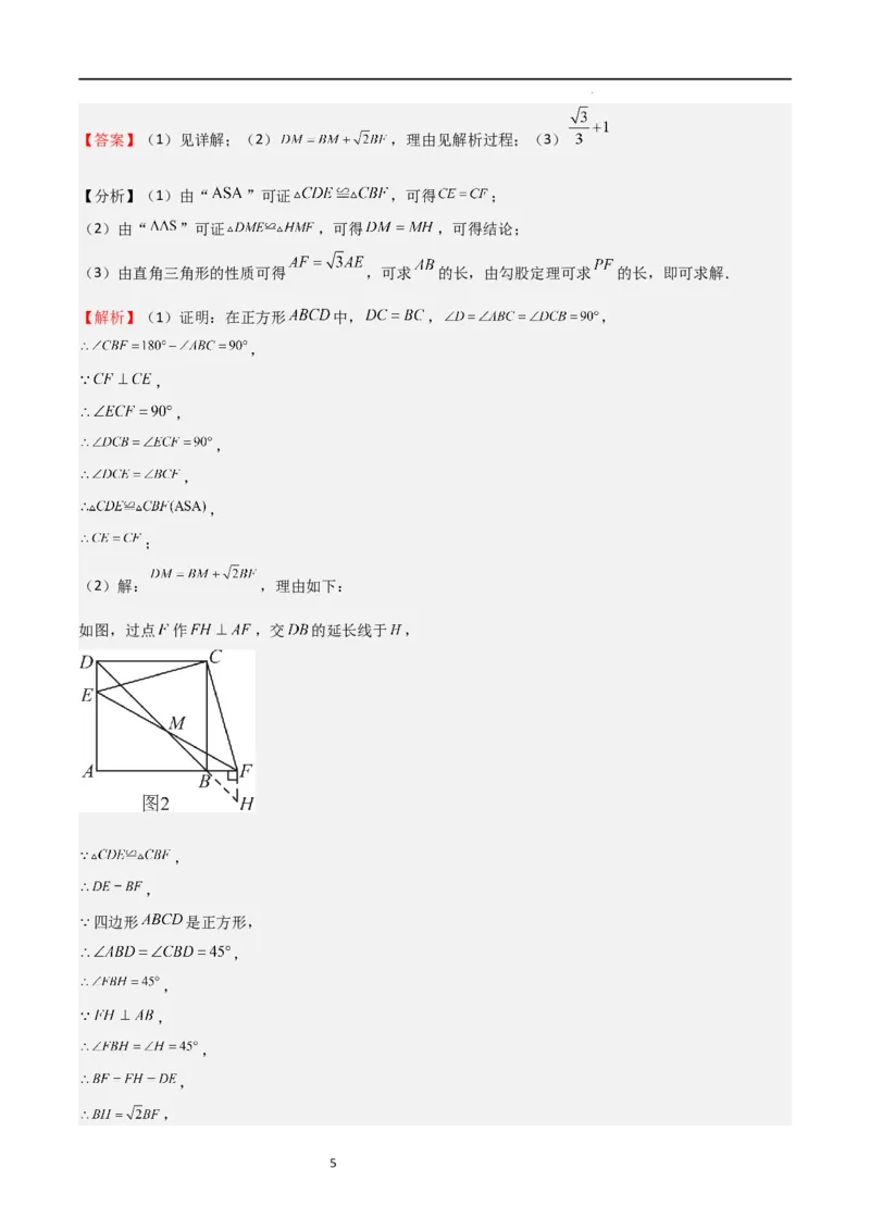 特训02特殊平行四边形压轴题（2023新题速递）（解析版）_北师大初中数学_9上-北师大版初中数学_05习题试卷_5专项练习