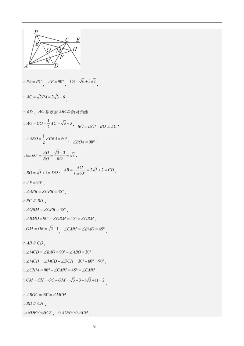 特训02特殊平行四边形压轴题（2023新题速递）（解析版）_北师大初中数学_9上-北师大版初中数学_05习题试卷_5专项练习