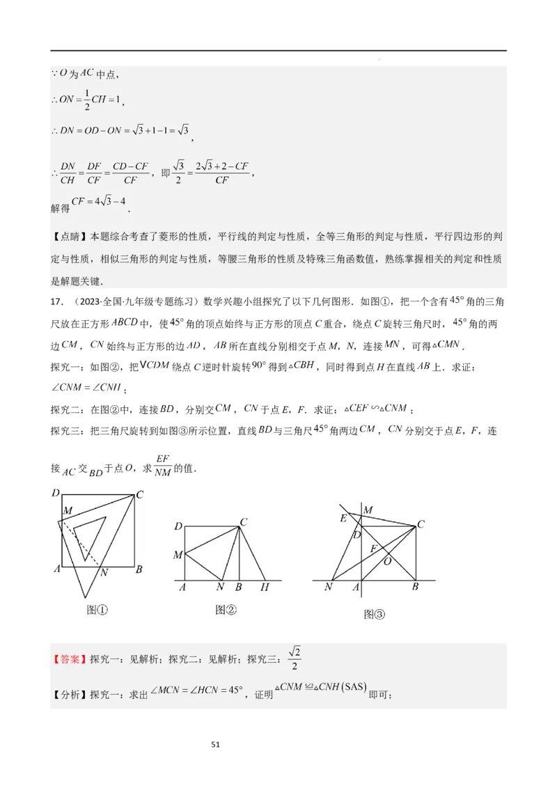 特训02特殊平行四边形压轴题（2023新题速递）（解析版）_北师大初中数学_9上-北师大版初中数学_05习题试卷_5专项练习