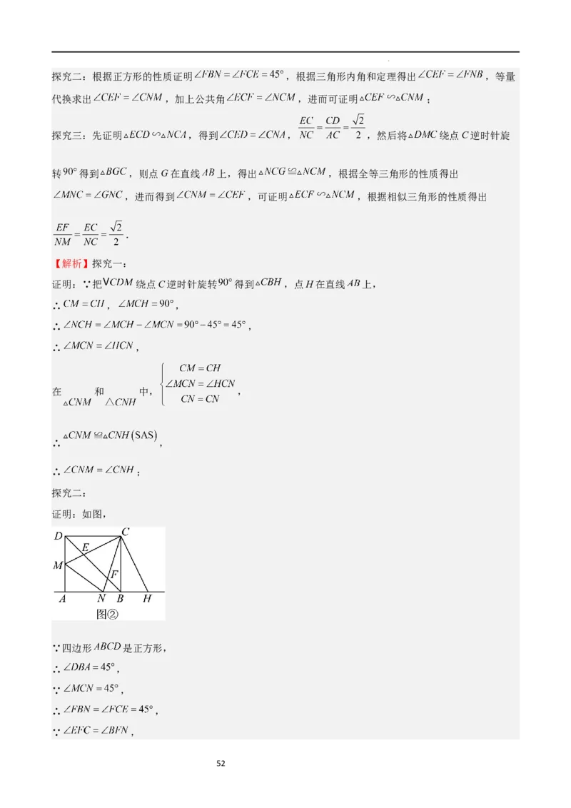 特训02特殊平行四边形压轴题（2023新题速递）（解析版）_北师大初中数学_9上-北师大版初中数学_05习题试卷_5专项练习