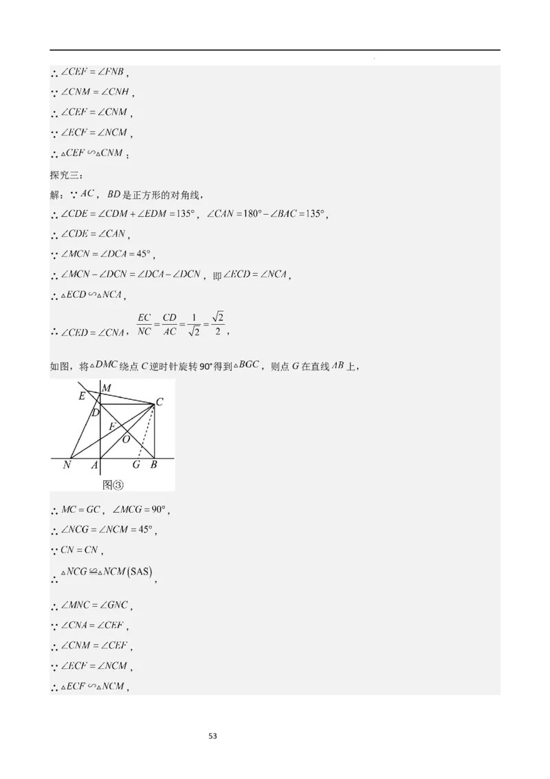 特训02特殊平行四边形压轴题（2023新题速递）（解析版）_北师大初中数学_9上-北师大版初中数学_05习题试卷_5专项练习