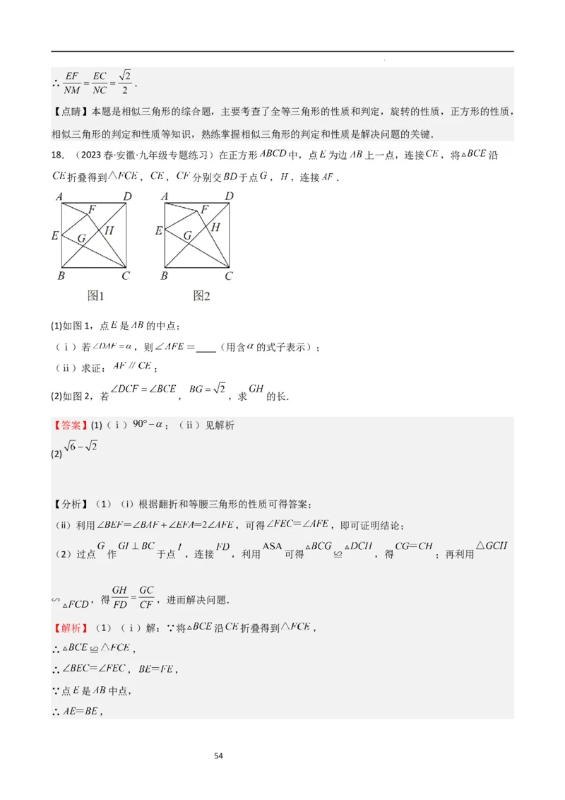 特训02特殊平行四边形压轴题（2023新题速递）（解析版）_北师大初中数学_9上-北师大版初中数学_05习题试卷_5专项练习