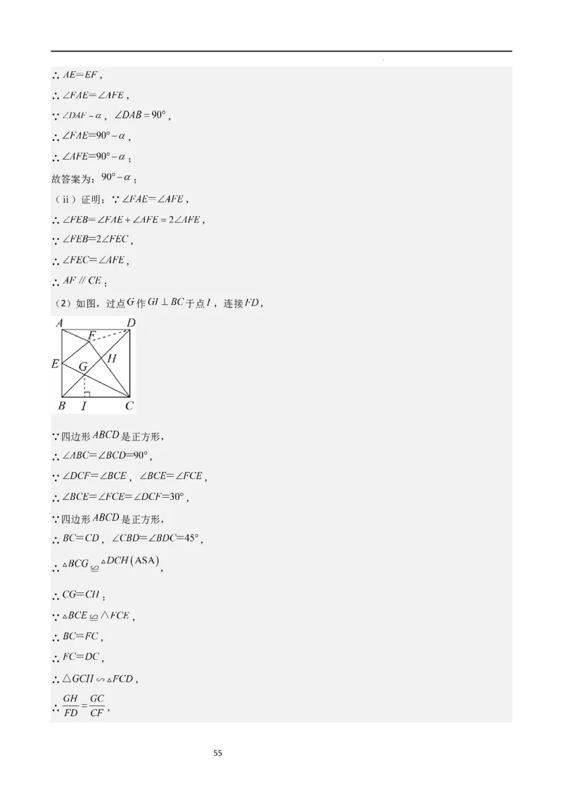 特训02特殊平行四边形压轴题（2023新题速递）（解析版）_北师大初中数学_9上-北师大版初中数学_05习题试卷_5专项练习