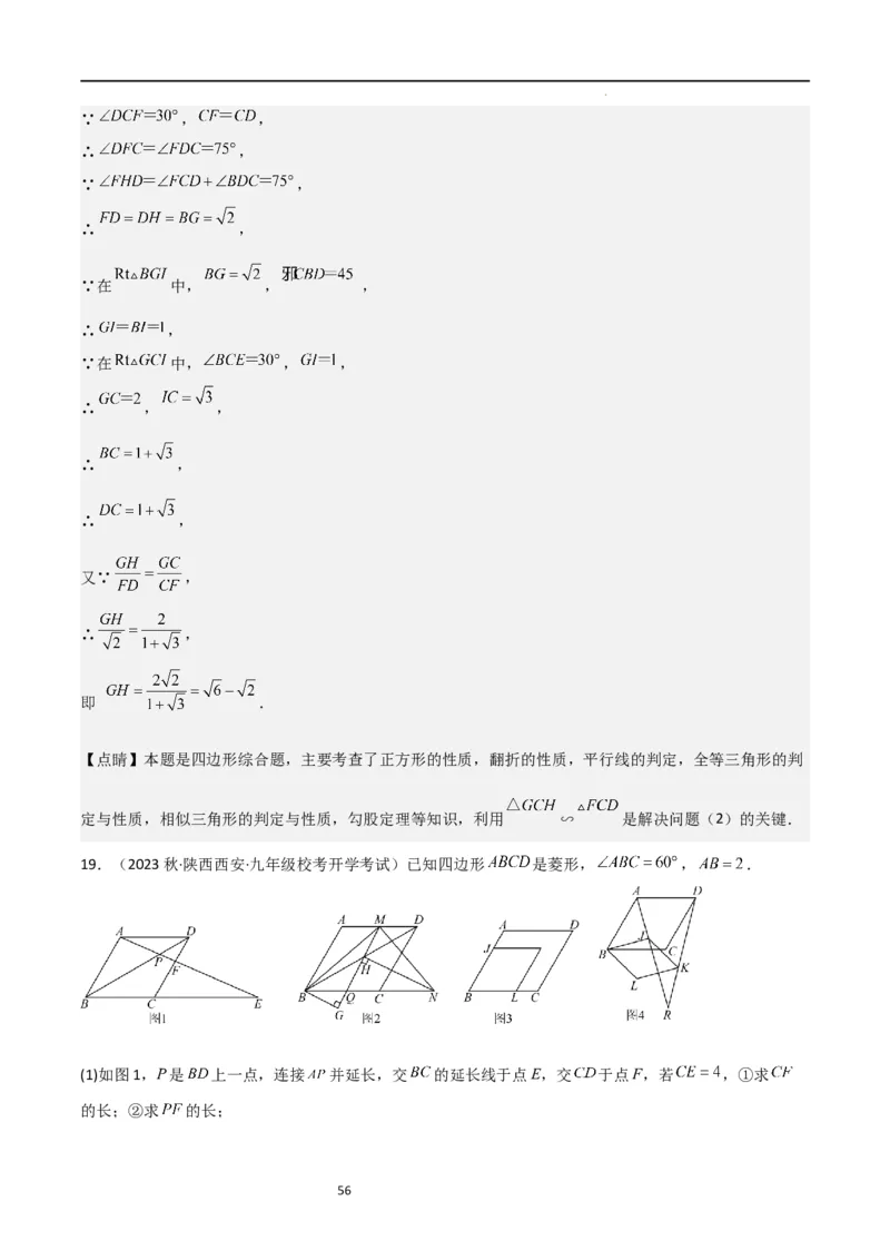 特训02特殊平行四边形压轴题（2023新题速递）（解析版）_北师大初中数学_9上-北师大版初中数学_05习题试卷_5专项练习