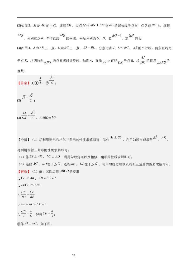 特训02特殊平行四边形压轴题（2023新题速递）（解析版）_北师大初中数学_9上-北师大版初中数学_05习题试卷_5专项练习