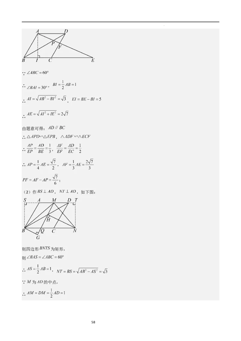 特训02特殊平行四边形压轴题（2023新题速递）（解析版）_北师大初中数学_9上-北师大版初中数学_05习题试卷_5专项练习