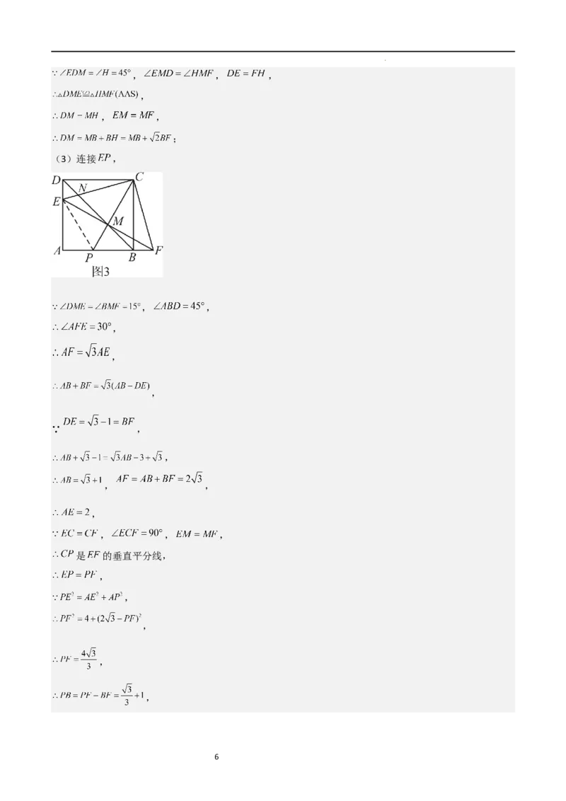 特训02特殊平行四边形压轴题（2023新题速递）（解析版）_北师大初中数学_9上-北师大版初中数学_05习题试卷_5专项练习