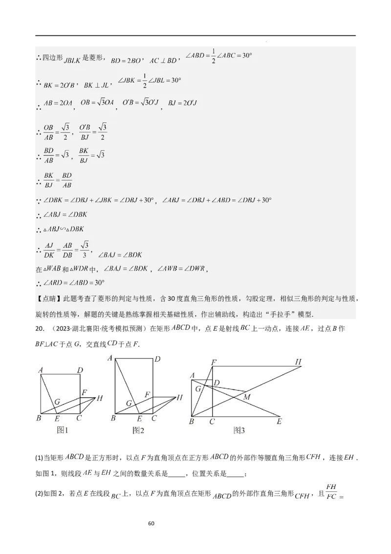 特训02特殊平行四边形压轴题（2023新题速递）（解析版）_北师大初中数学_9上-北师大版初中数学_05习题试卷_5专项练习