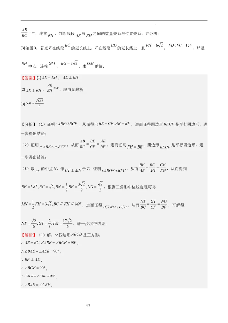 特训02特殊平行四边形压轴题（2023新题速递）（解析版）_北师大初中数学_9上-北师大版初中数学_05习题试卷_5专项练习