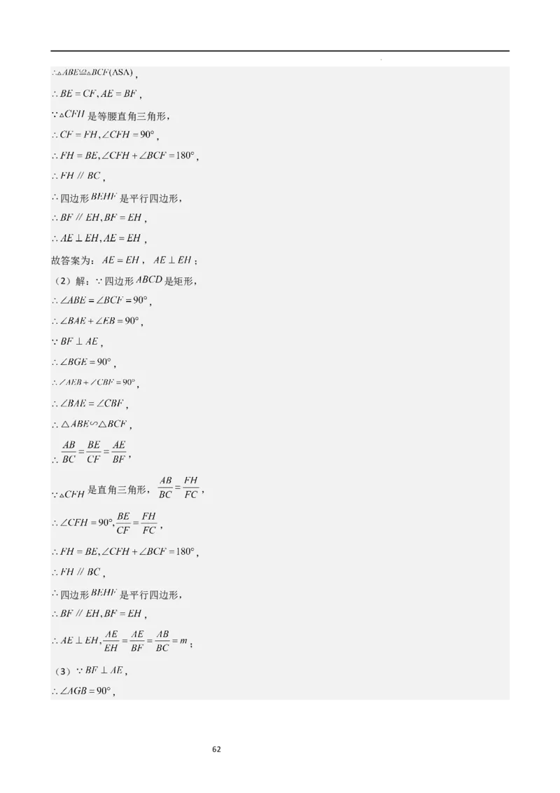 特训02特殊平行四边形压轴题（2023新题速递）（解析版）_北师大初中数学_9上-北师大版初中数学_05习题试卷_5专项练习