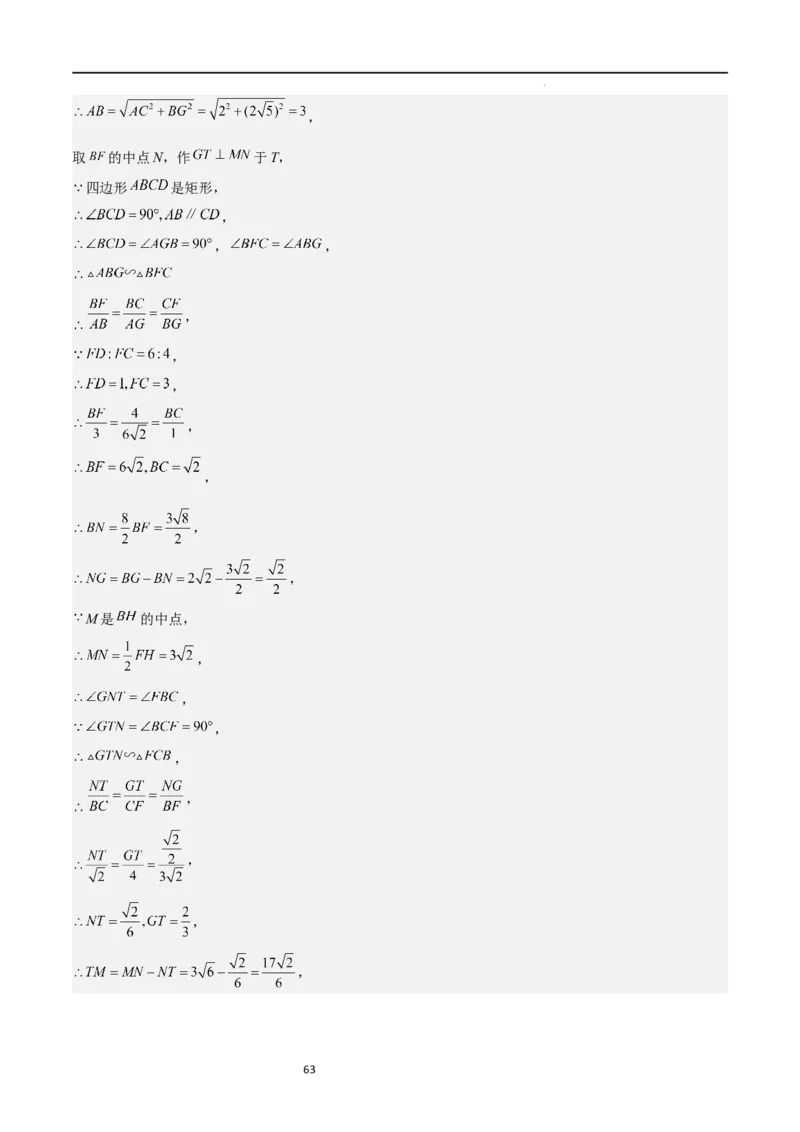 特训02特殊平行四边形压轴题（2023新题速递）（解析版）_北师大初中数学_9上-北师大版初中数学_05习题试卷_5专项练习