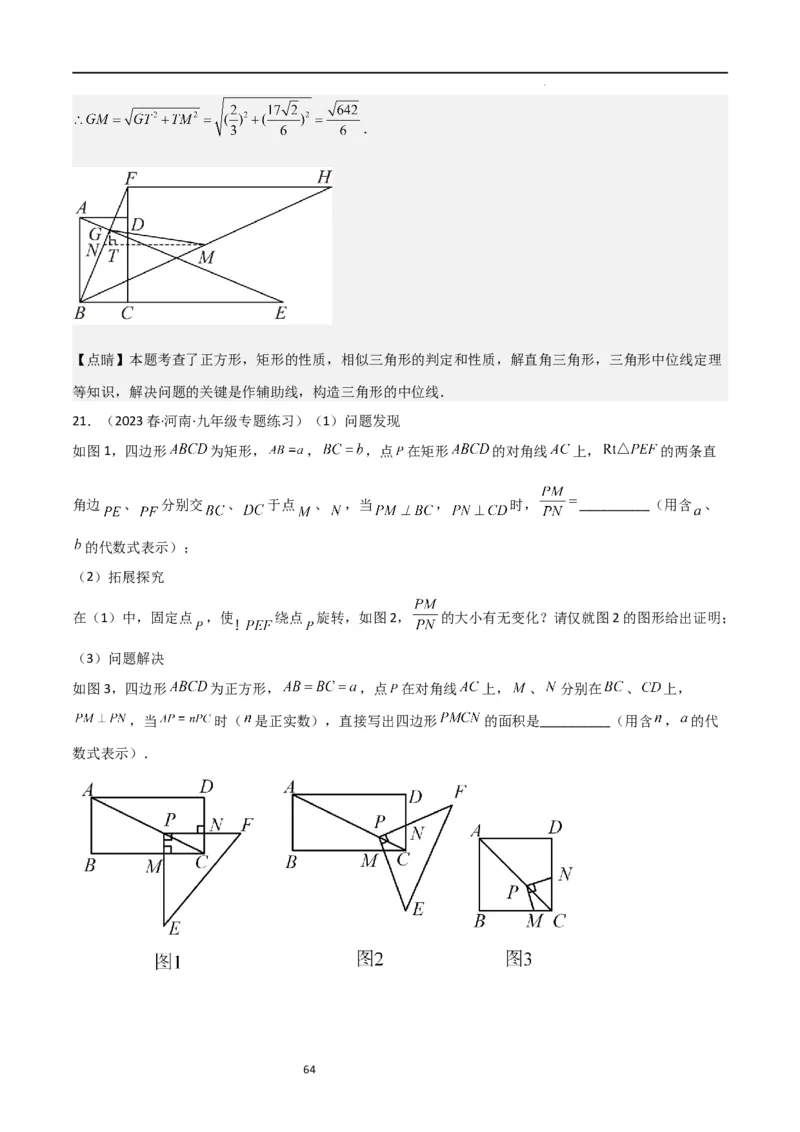 特训02特殊平行四边形压轴题（2023新题速递）（解析版）_北师大初中数学_9上-北师大版初中数学_05习题试卷_5专项练习