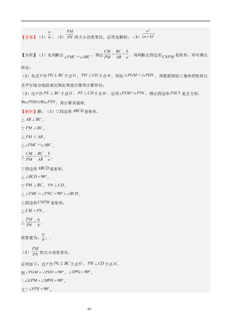 特训02特殊平行四边形压轴题（2023新题速递）（解析版）_北师大初中数学_9上-北师大版初中数学_05习题试卷_5专项练习