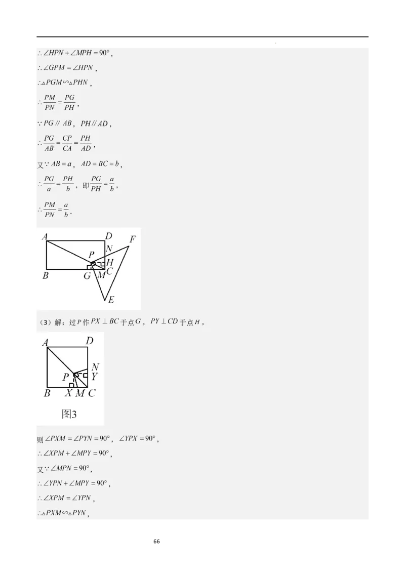 特训02特殊平行四边形压轴题（2023新题速递）（解析版）_北师大初中数学_9上-北师大版初中数学_05习题试卷_5专项练习