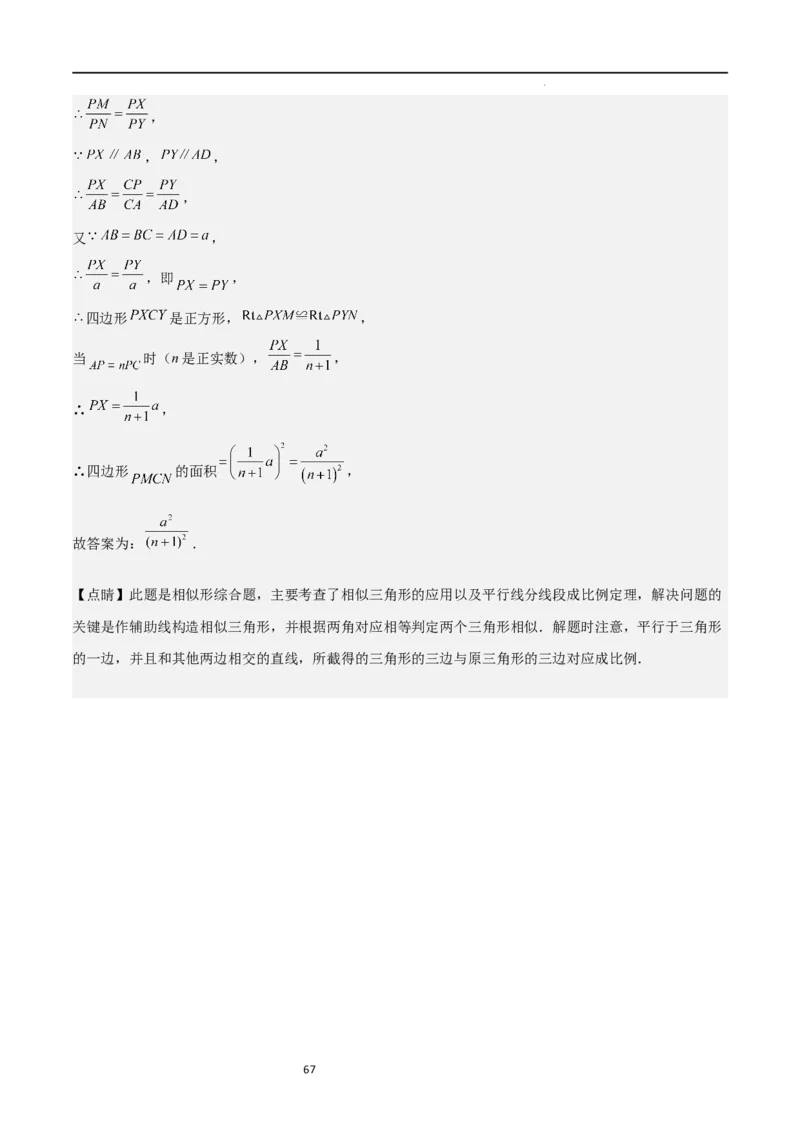 特训02特殊平行四边形压轴题（2023新题速递）（解析版）_北师大初中数学_9上-北师大版初中数学_05习题试卷_5专项练习