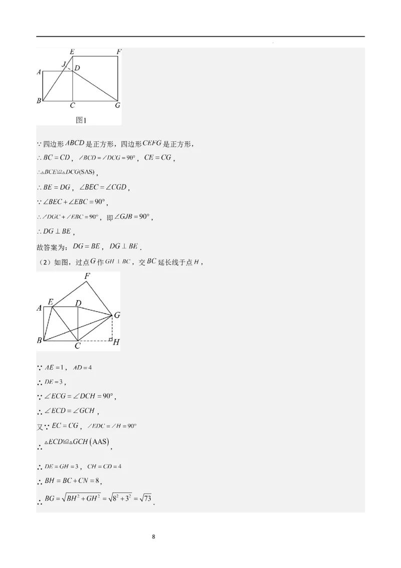特训02特殊平行四边形压轴题（2023新题速递）（解析版）_北师大初中数学_9上-北师大版初中数学_05习题试卷_5专项练习