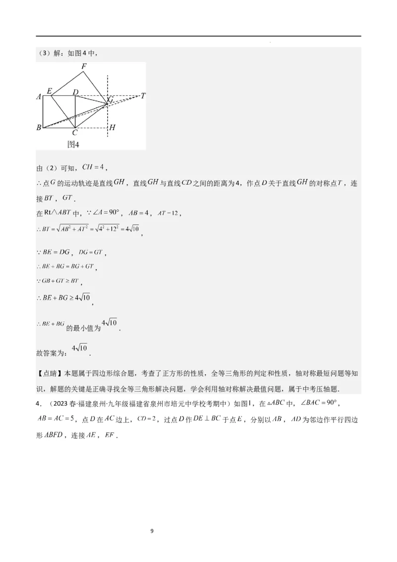 特训02特殊平行四边形压轴题（2023新题速递）（解析版）_北师大初中数学_9上-北师大版初中数学_05习题试卷_5专项练习