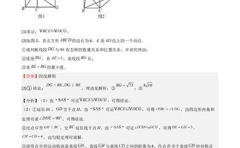 特训02特殊平行四边形压轴题（2023新题速递）（解析版）_北师大初中数学_9上-北师大版初中数学_05习题试卷_5专项练习
