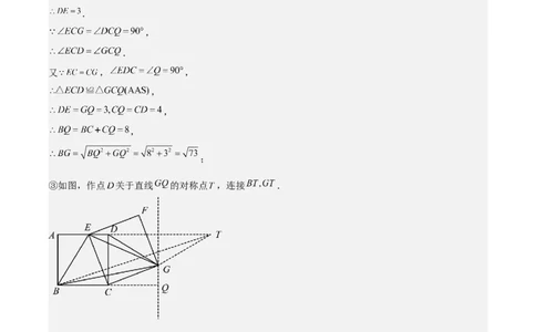 特训02特殊平行四边形压轴题（2023新题速递）（解析版）_北师大初中数学_9上-北师大版初中数学_05习题试卷_5专项练习