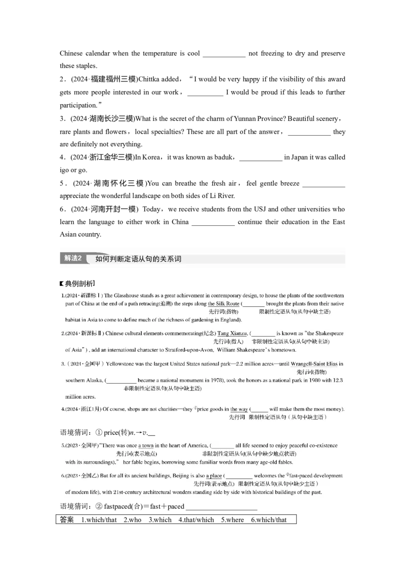 专题四　高频考点词类2　连词淘宝店：红太阳资料库_03高考英语_2025年新高考资料_二轮复习_2025年高考英语大二轮_学生用书Word版文档_学生用书_语言运用篇&mdash;&mdash;完形填空和语法填空