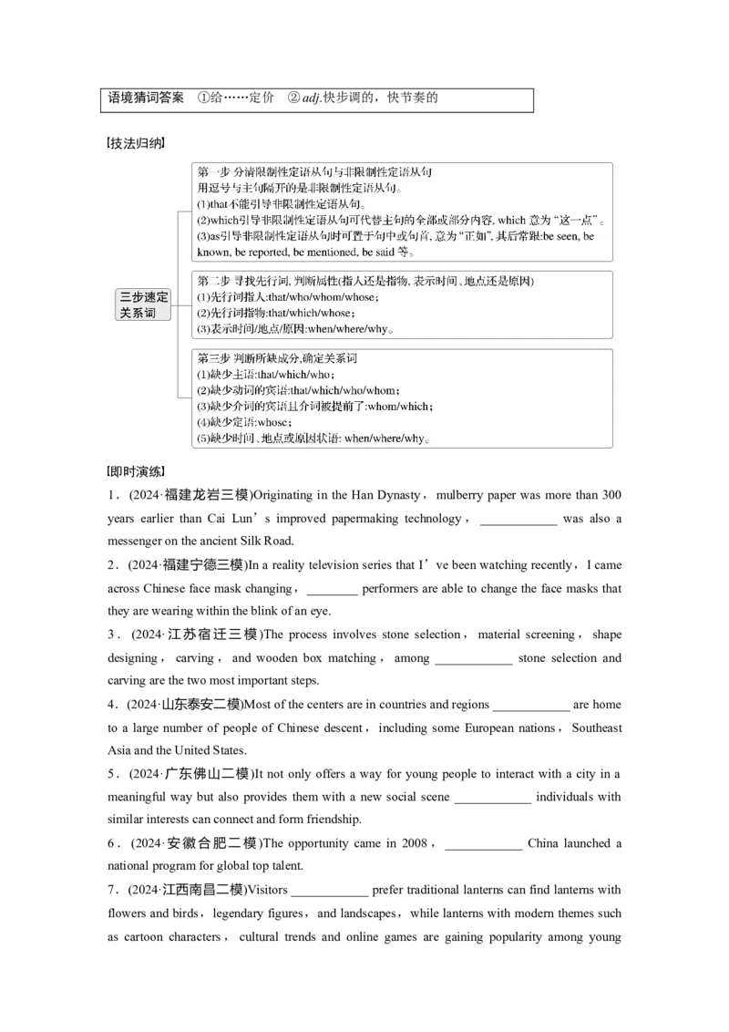 专题四　高频考点词类2　连词淘宝店：红太阳资料库_03高考英语_2025年新高考资料_二轮复习_2025年高考英语大二轮_学生用书Word版文档_学生用书_语言运用篇&mdash;&mdash;完形填空和语法填空