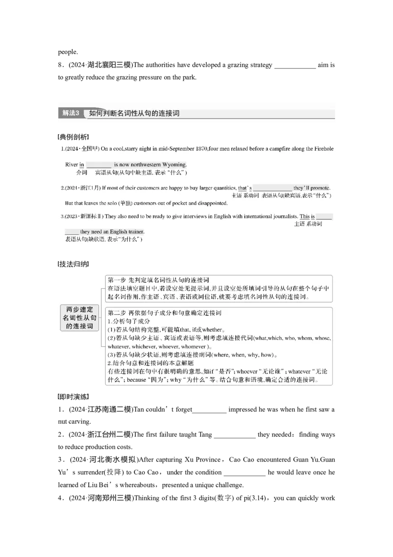 专题四　高频考点词类2　连词淘宝店：红太阳资料库_03高考英语_2025年新高考资料_二轮复习_2025年高考英语大二轮_学生用书Word版文档_学生用书_语言运用篇&mdash;&mdash;完形填空和语法填空