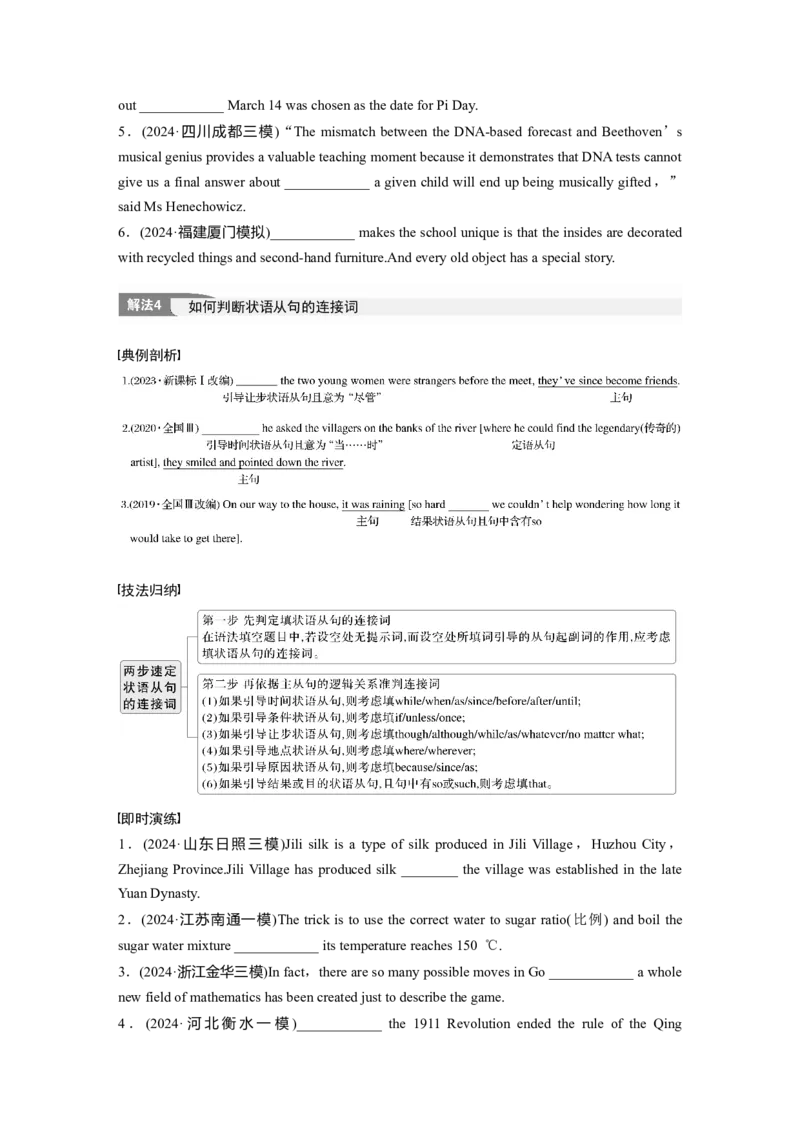 专题四　高频考点词类2　连词淘宝店：红太阳资料库_03高考英语_2025年新高考资料_二轮复习_2025年高考英语大二轮_学生用书Word版文档_学生用书_语言运用篇&mdash;&mdash;完形填空和语法填空