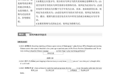 专题四　高频考点词类2　连词淘宝店：红太阳资料库_03高考英语_2025年新高考资料_二轮复习_2025年高考英语大二轮_学生用书Word版文档_学生用书_语言运用篇&mdash;&mdash;完形填空和语法填空