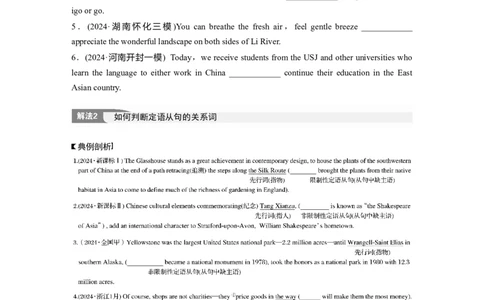 专题四　高频考点词类2　连词淘宝店：红太阳资料库_03高考英语_2025年新高考资料_二轮复习_2025年高考英语大二轮_学生用书Word版文档_学生用书_语言运用篇&mdash;&mdash;完形填空和语法填空