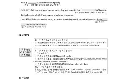 专题四　高频考点词类2　连词淘宝店：红太阳资料库_03高考英语_2025年新高考资料_二轮复习_2025年高考英语大二轮_学生用书Word版文档_学生用书_语言运用篇&mdash;&mdash;完形填空和语法填空