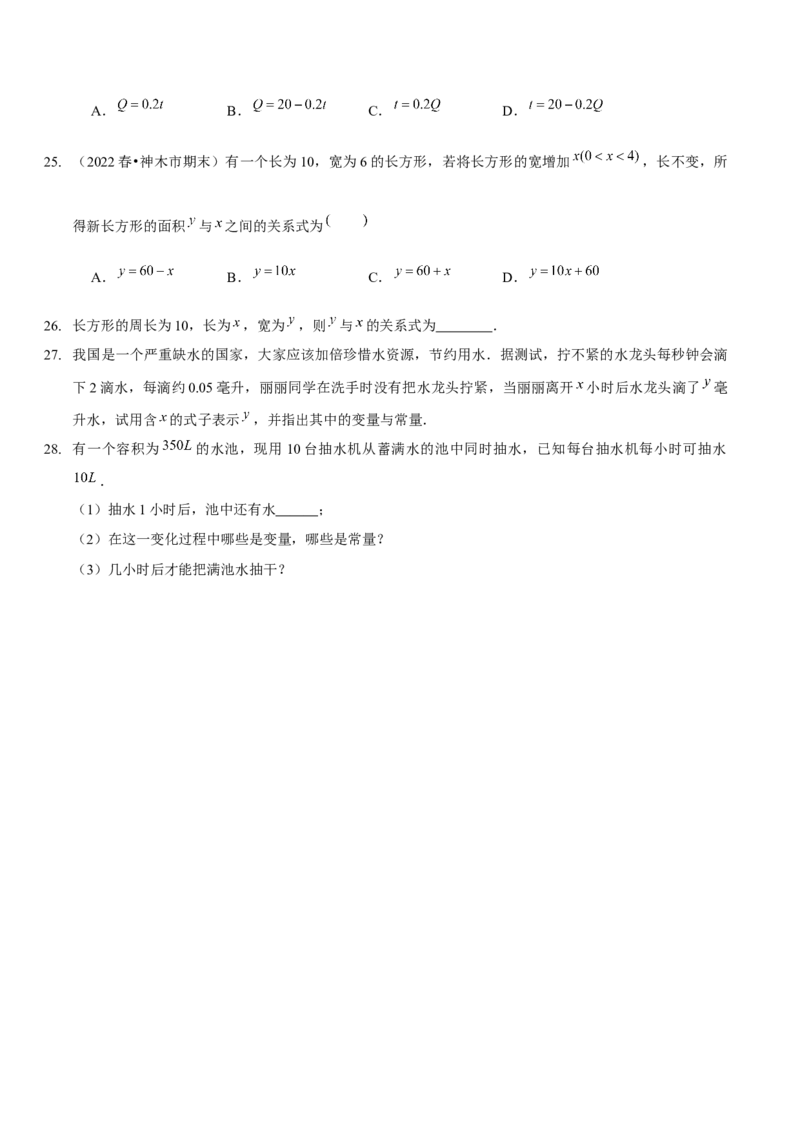 第三章变量之间的关系（A卷&middot;知识通关练）（原卷版）_北师大初中数学_7下-北师大版初中数学_7下-初中数学北师大版（旧版）赠送_06专项讲练