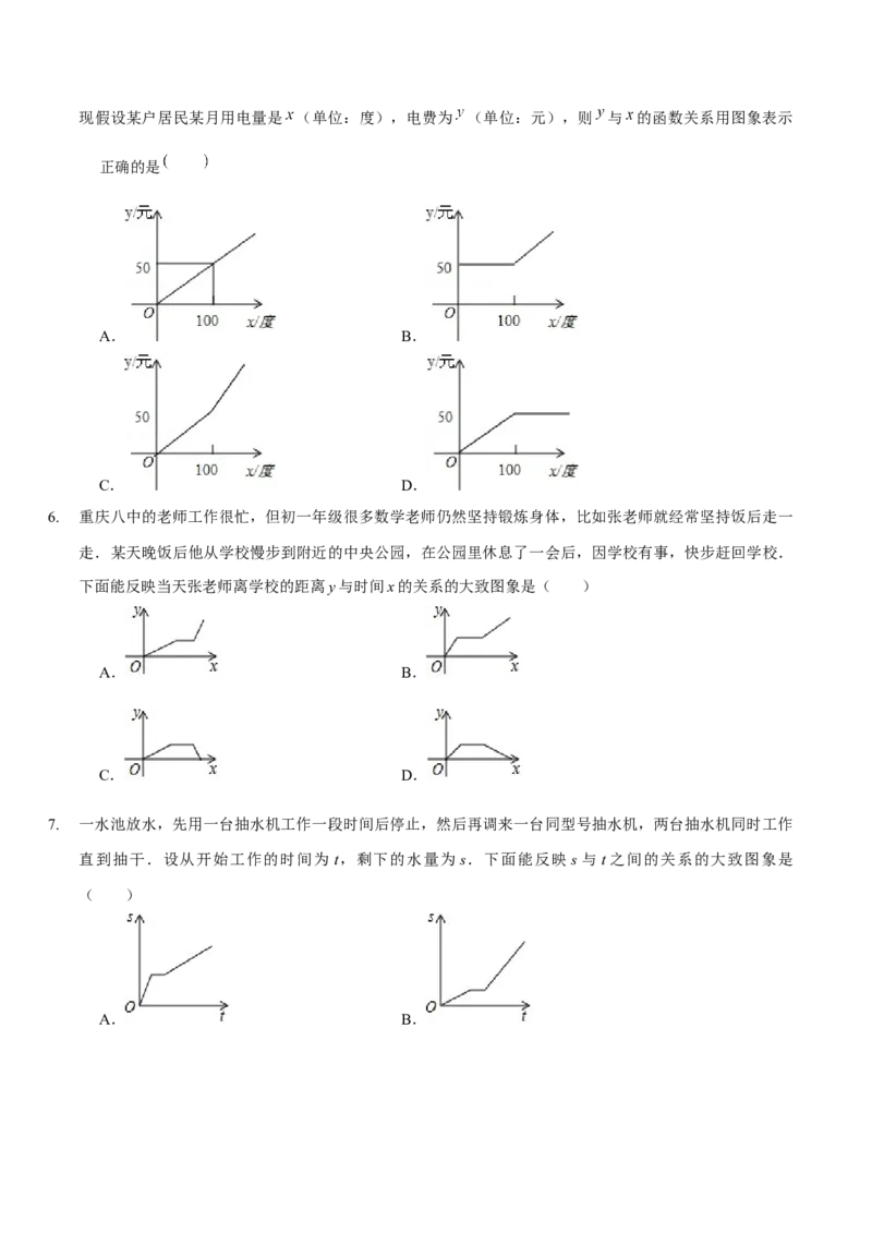 第三章变量之间的关系（A卷&middot;知识通关练）（原卷版）_北师大初中数学_7下-北师大版初中数学_7下-初中数学北师大版（旧版）赠送_06专项讲练