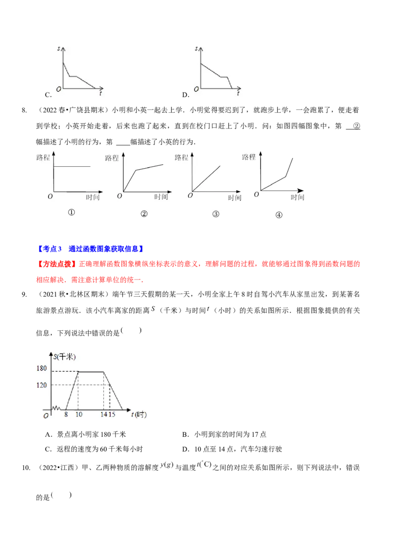 第三章变量之间的关系（A卷&middot;知识通关练）（原卷版）_北师大初中数学_7下-北师大版初中数学_7下-初中数学北师大版（旧版）赠送_06专项讲练