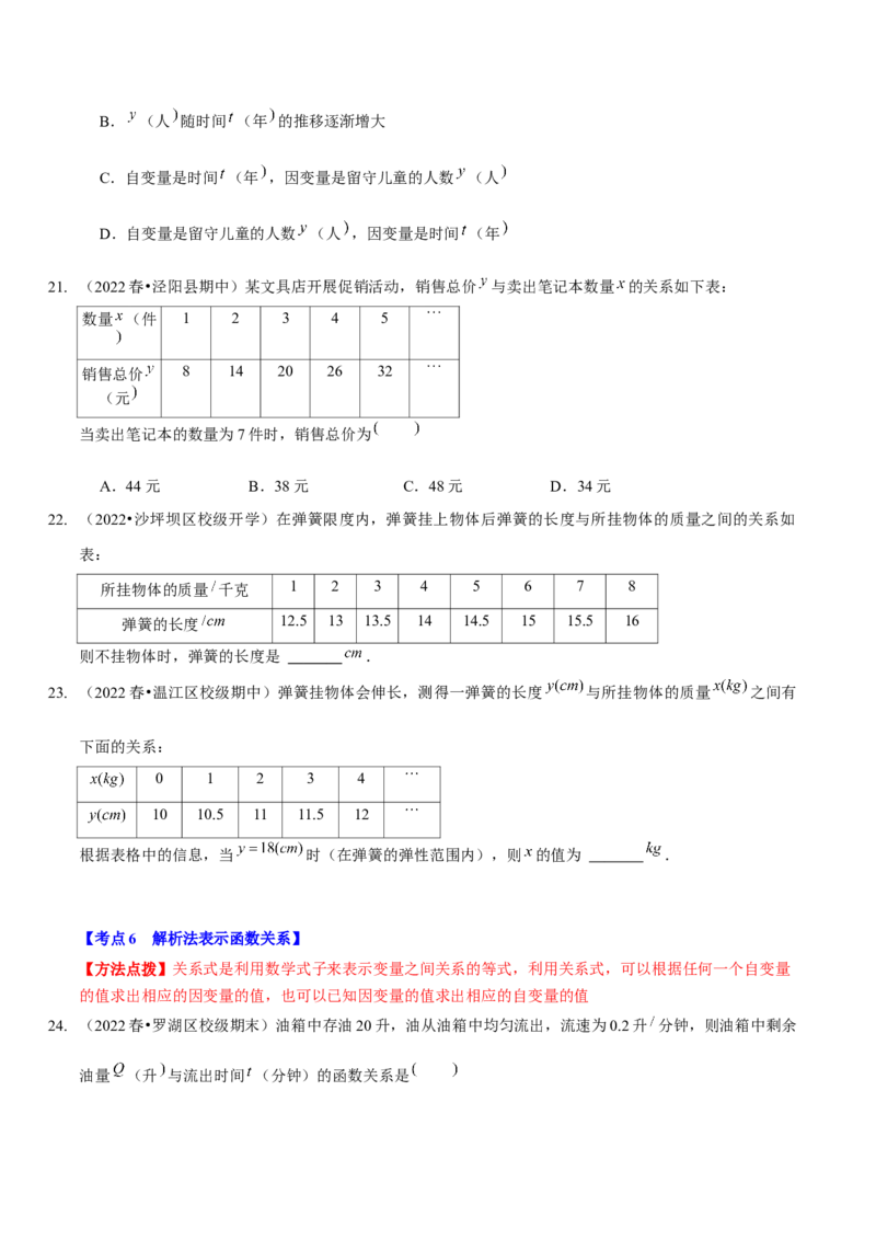 第三章变量之间的关系（A卷&middot;知识通关练）（原卷版）_北师大初中数学_7下-北师大版初中数学_7下-初中数学北师大版（旧版）赠送_06专项讲练